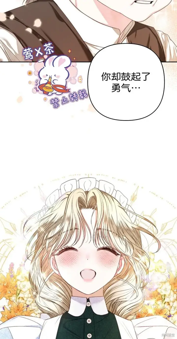 《比起成为公主，侍女才是我的天职》第7话图26