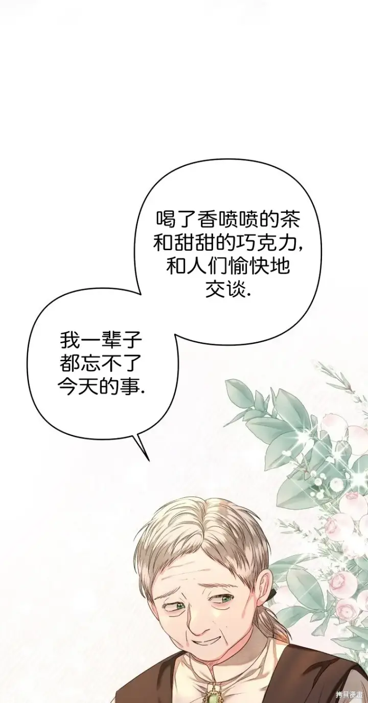 《比起成为公主，侍女才是我的天职》第7话图28