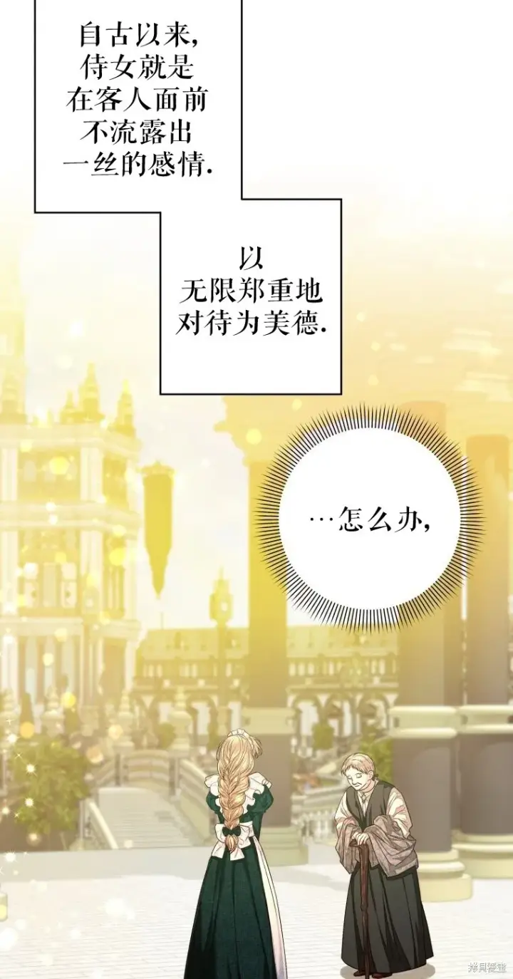《比起成为公主，侍女才是我的天职》第7话图30