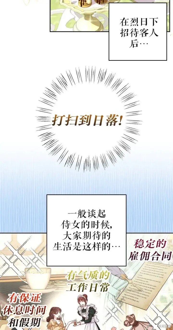 《比起成为公主，侍女才是我的天职》第7话图36