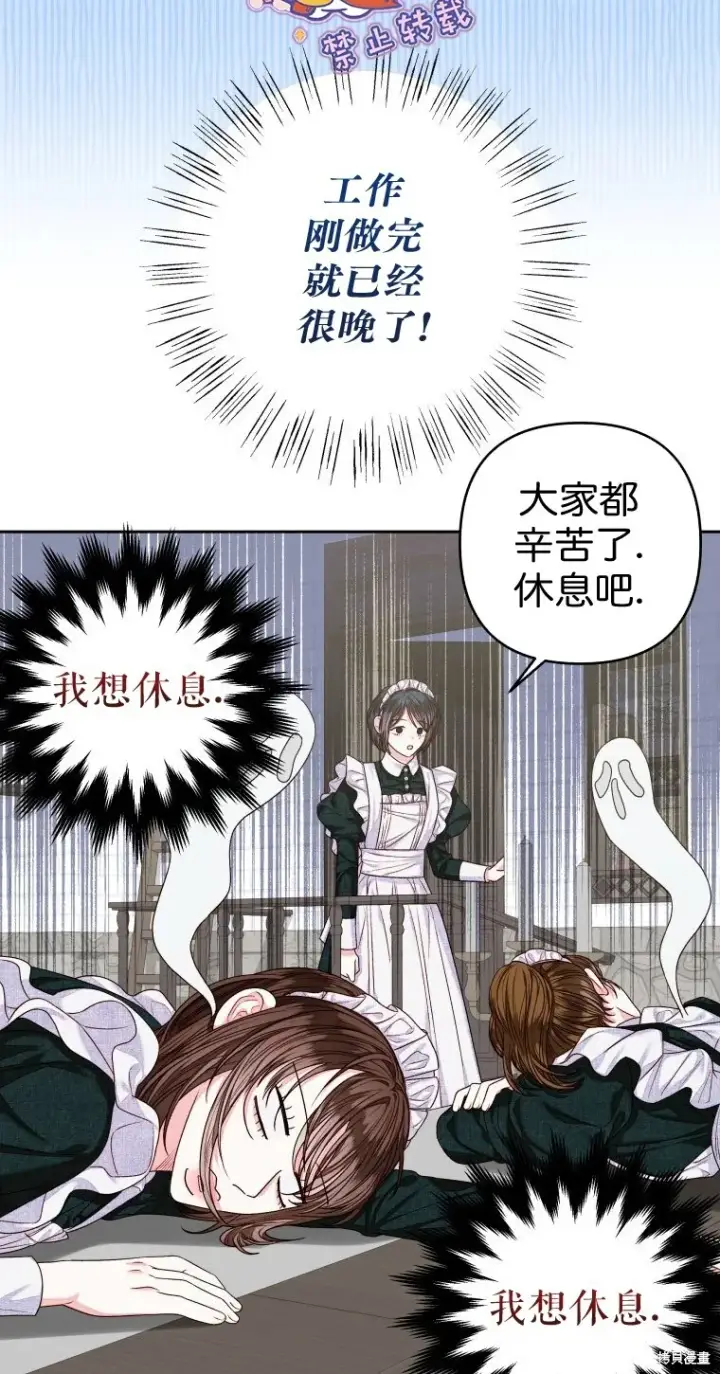《比起成为公主，侍女才是我的天职》第7话图38