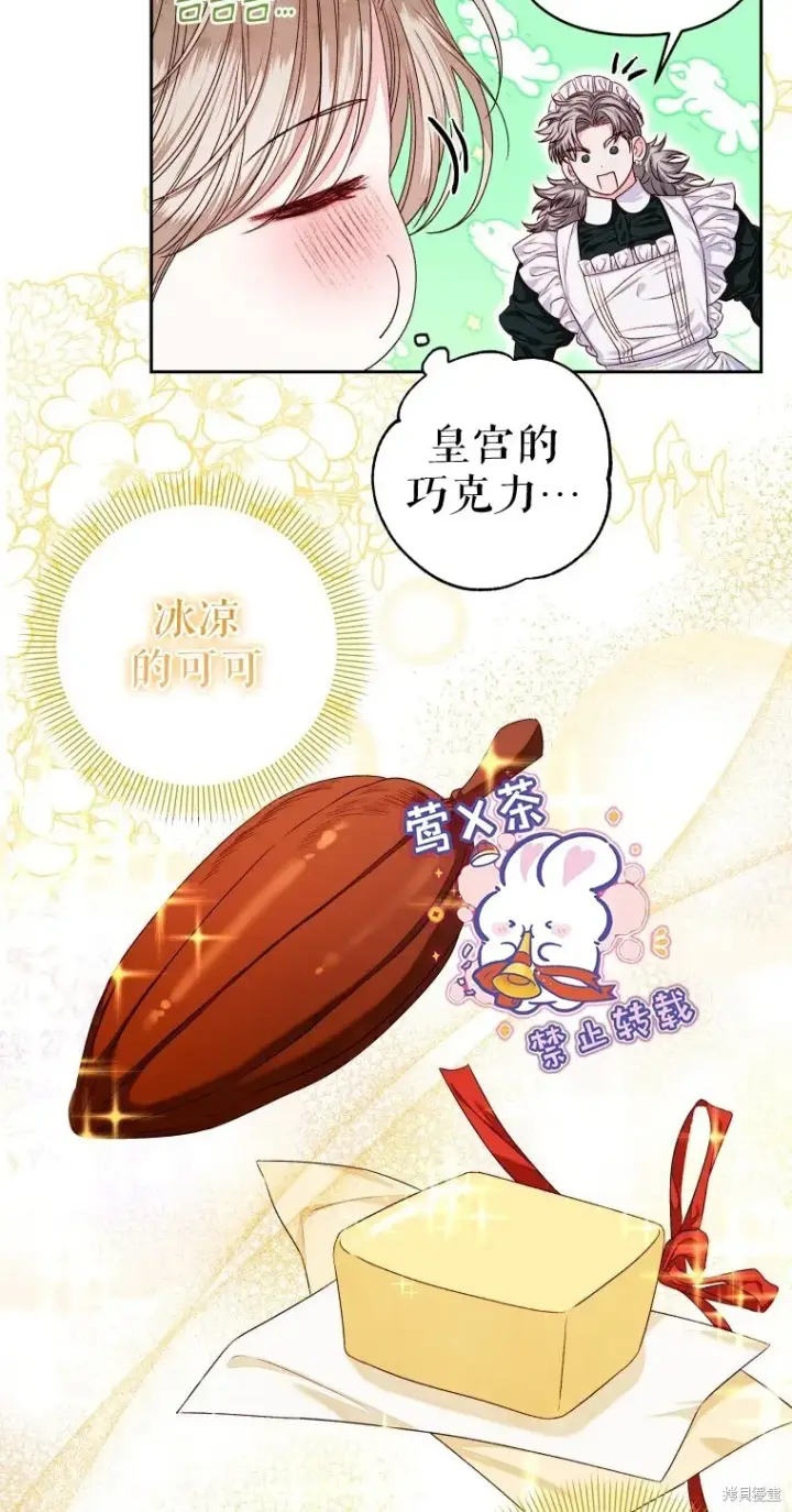 《比起成为公主，侍女才是我的天职》第7话图40