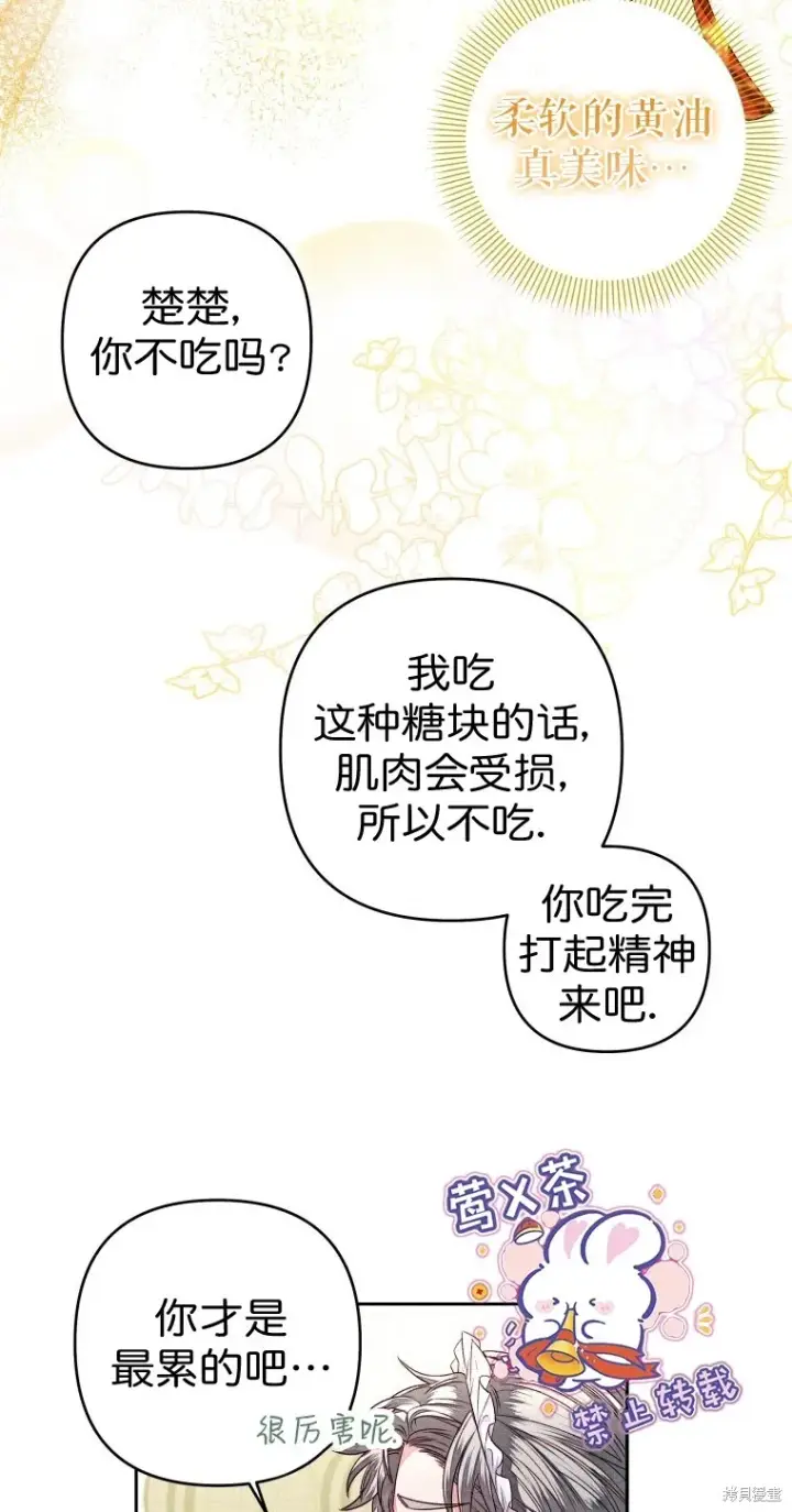 《比起成为公主，侍女才是我的天职》第7话图41