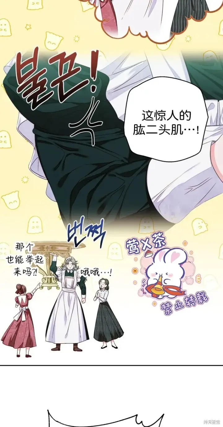 《比起成为公主，侍女才是我的天职》第7话图44