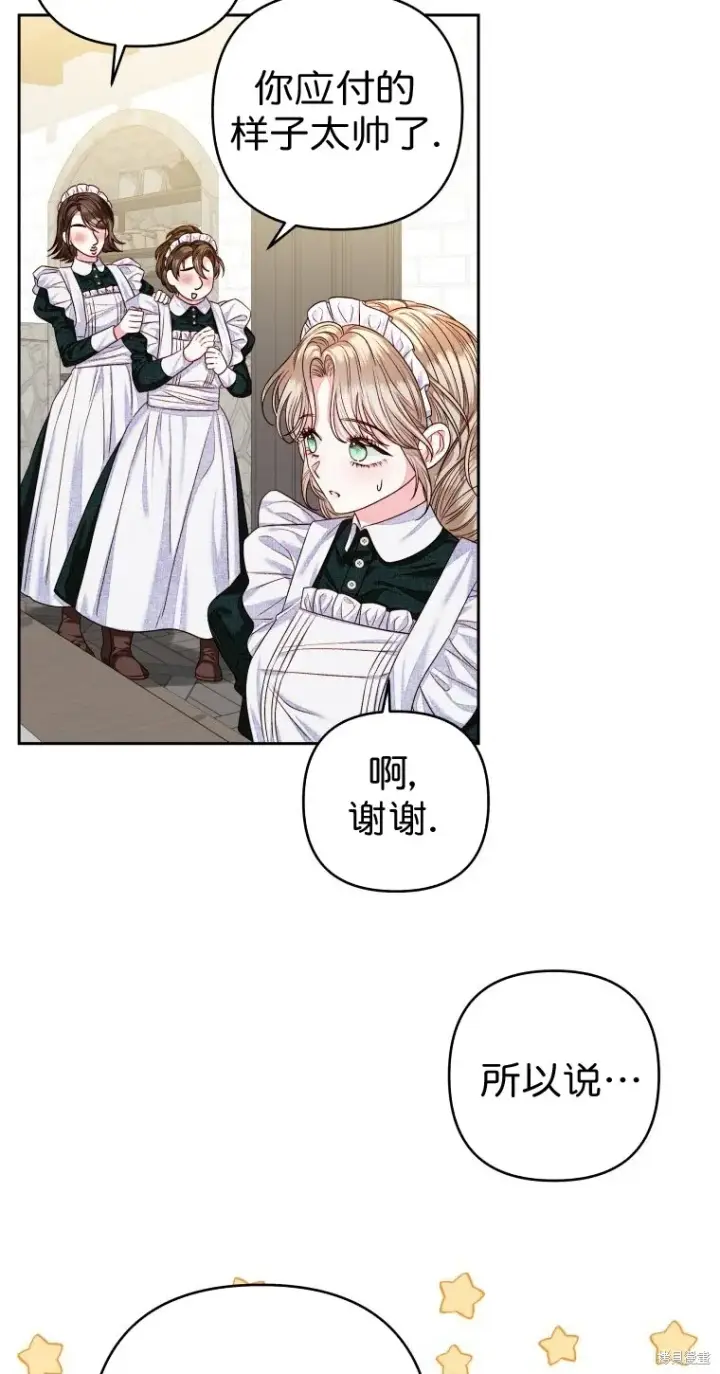 《比起成为公主，侍女才是我的天职》第7话图47
