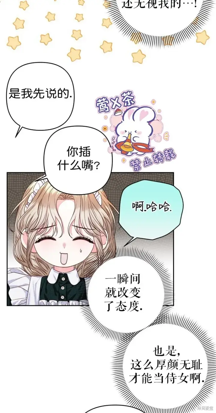 《比起成为公主，侍女才是我的天职》第7话图49