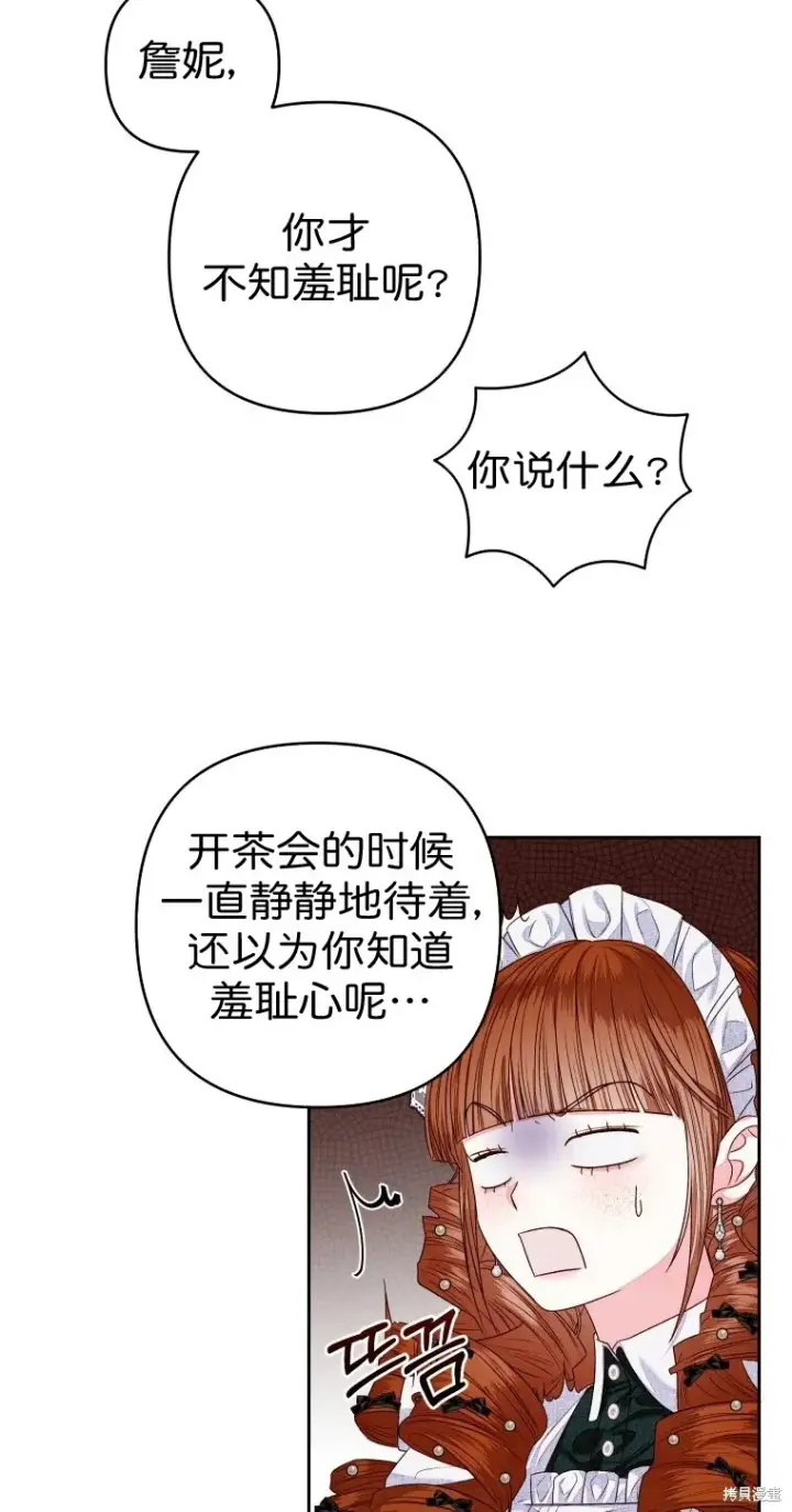 《比起成为公主，侍女才是我的天职》第7话图53