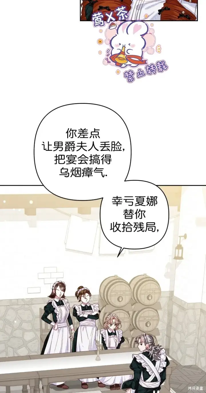 《比起成为公主，侍女才是我的天职》第7话图54