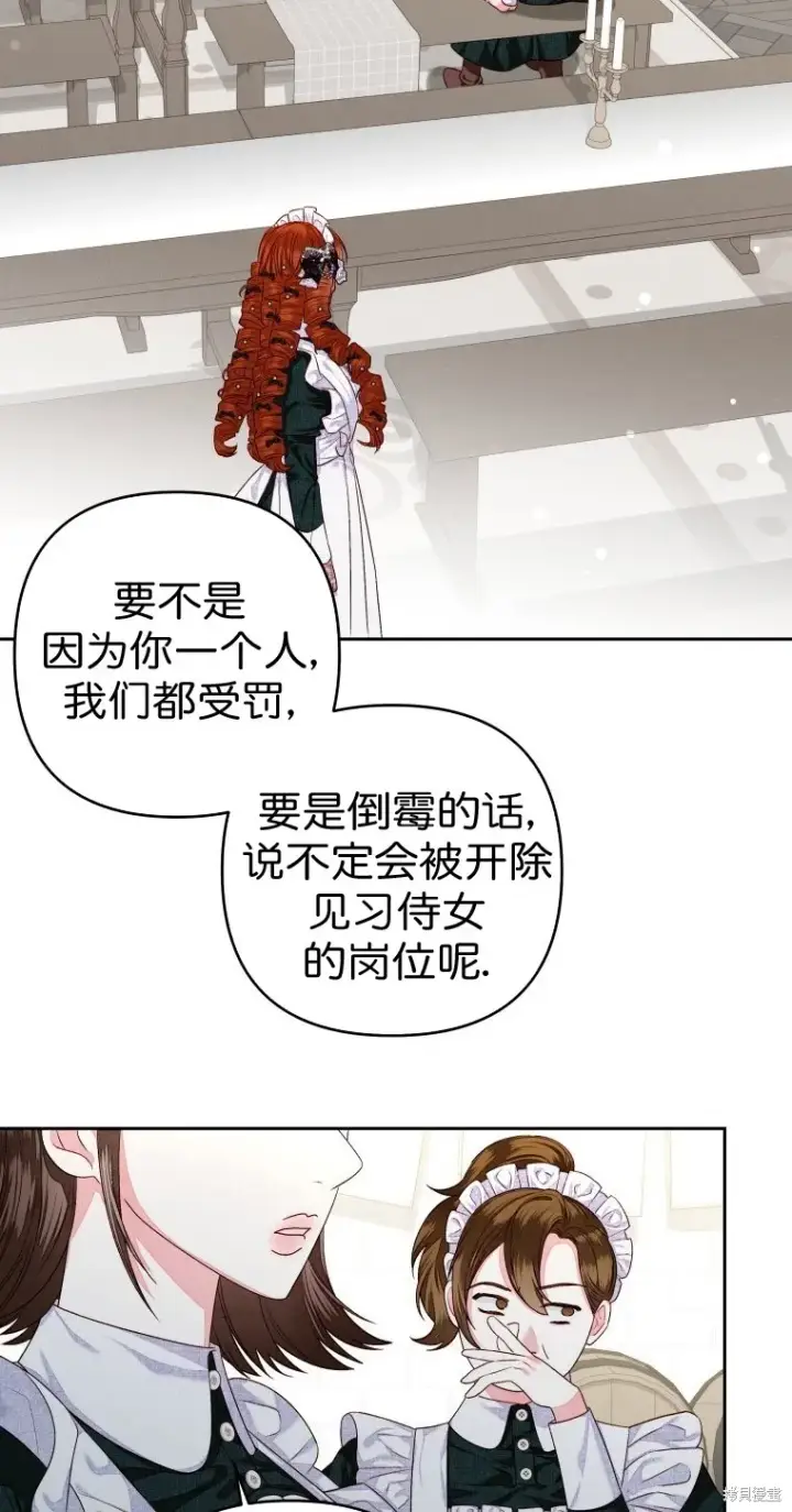 《比起成为公主，侍女才是我的天职》第7话图55