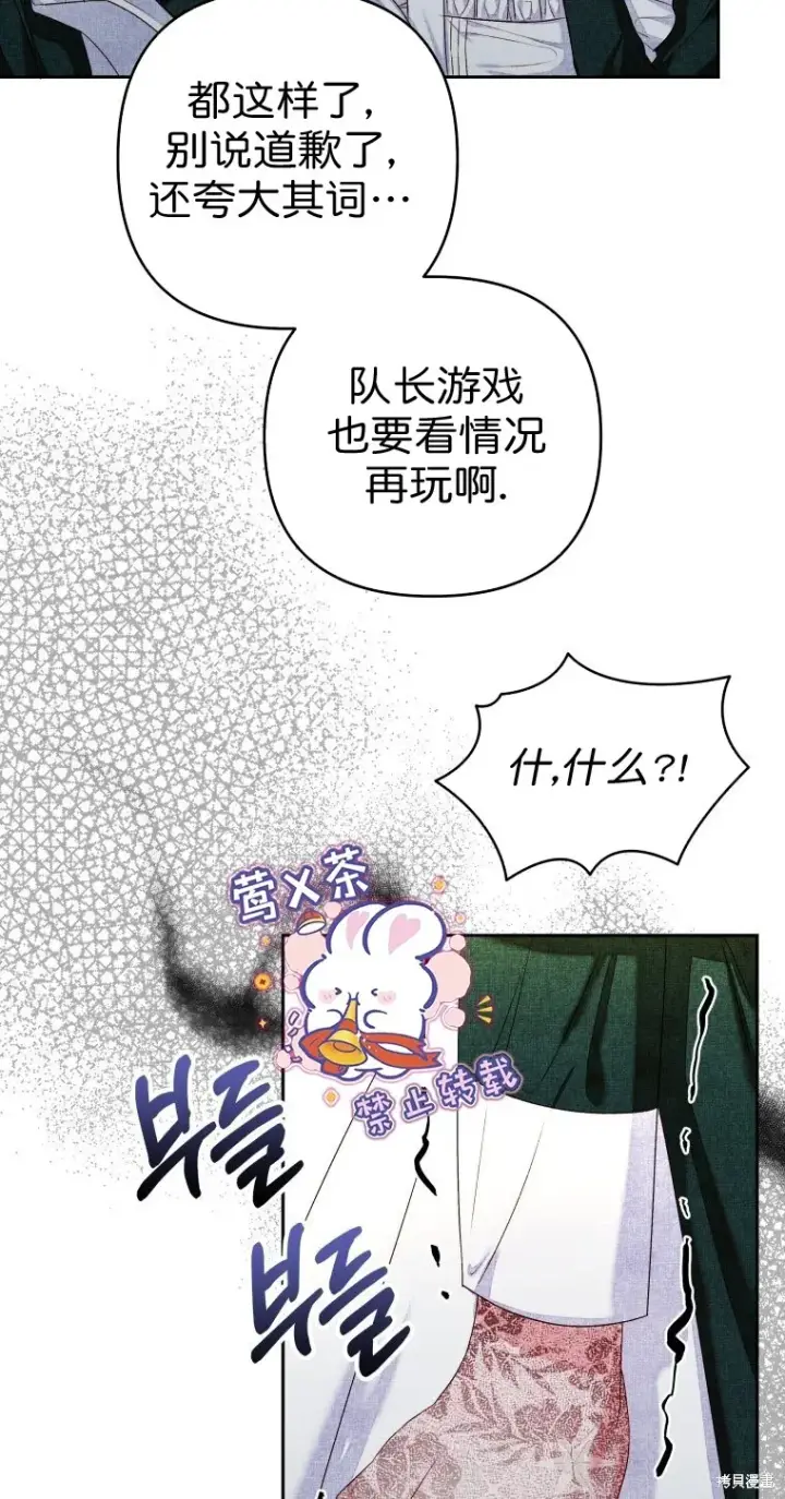《比起成为公主，侍女才是我的天职》第7话图56