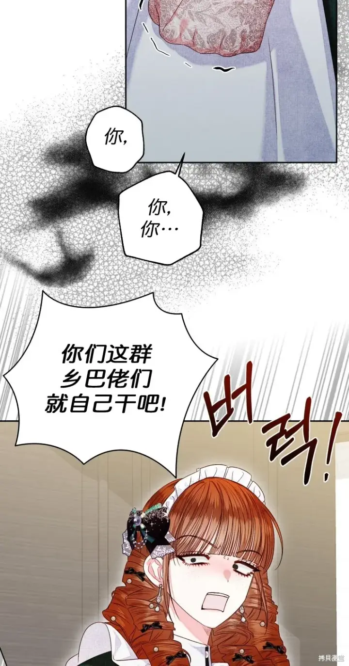 《比起成为公主，侍女才是我的天职》第7话图57