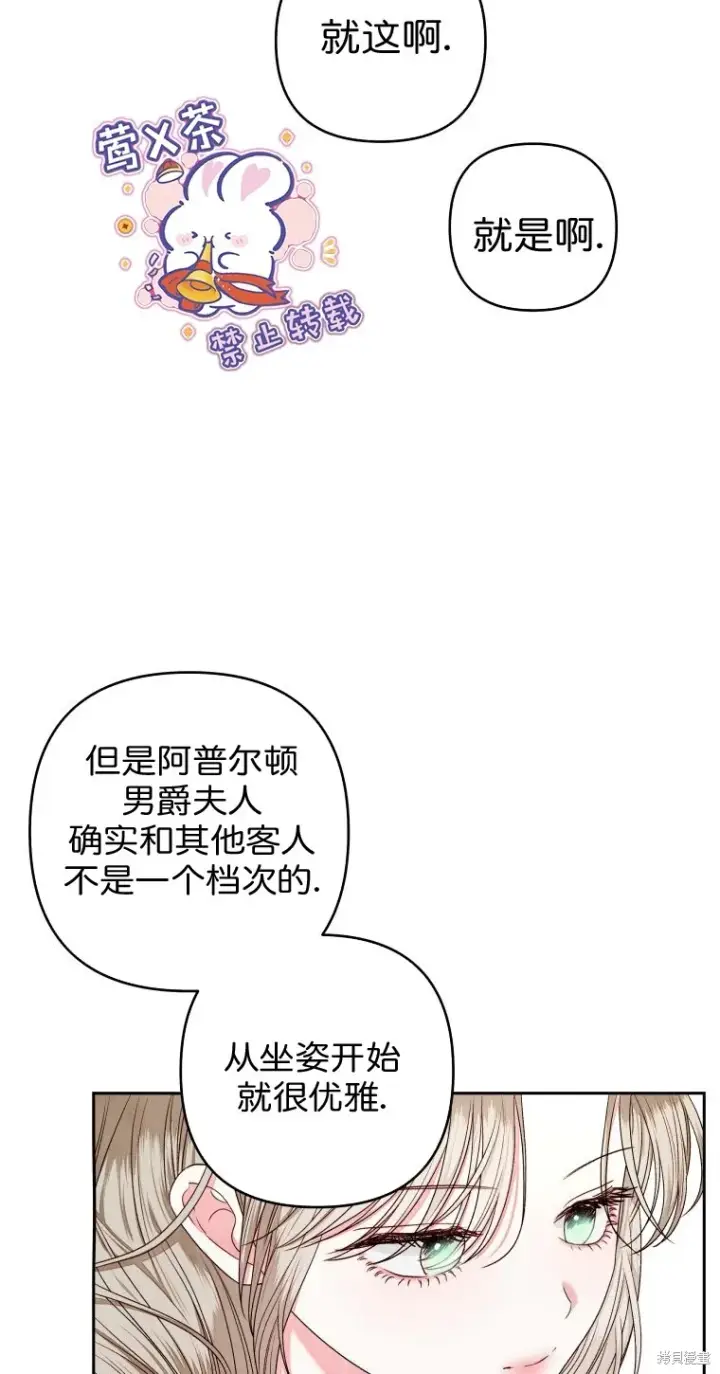 《比起成为公主，侍女才是我的天职》第7话图60