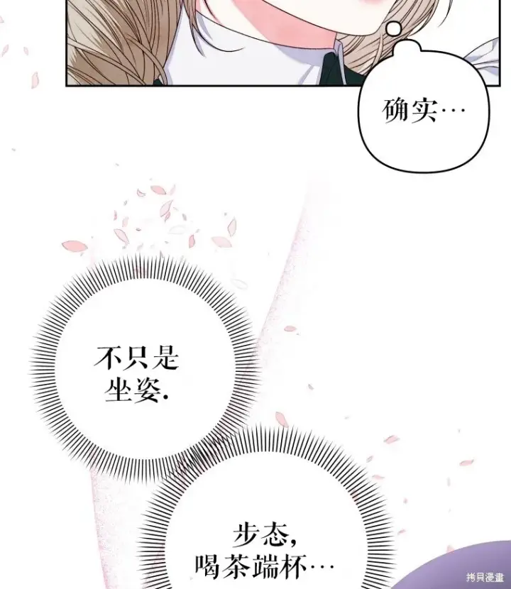 《比起成为公主，侍女才是我的天职》第7话图61