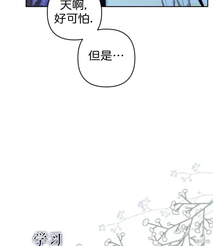 《比起成为公主，侍女才是我的天职》第7话图75