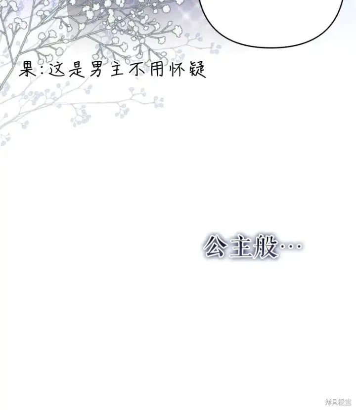 《比起成为公主，侍女才是我的天职》第7话图78