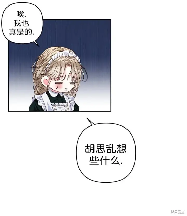 《比起成为公主，侍女才是我的天职》第7话图79