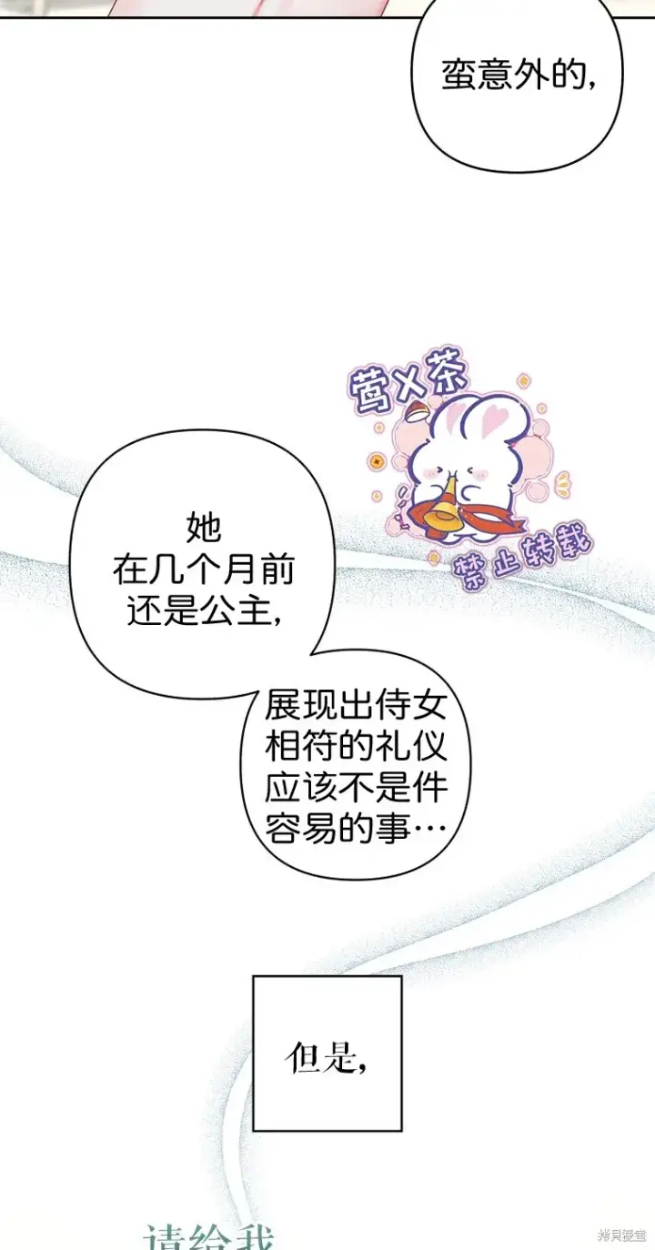 《比起成为公主，侍女才是我的天职》第8话图16