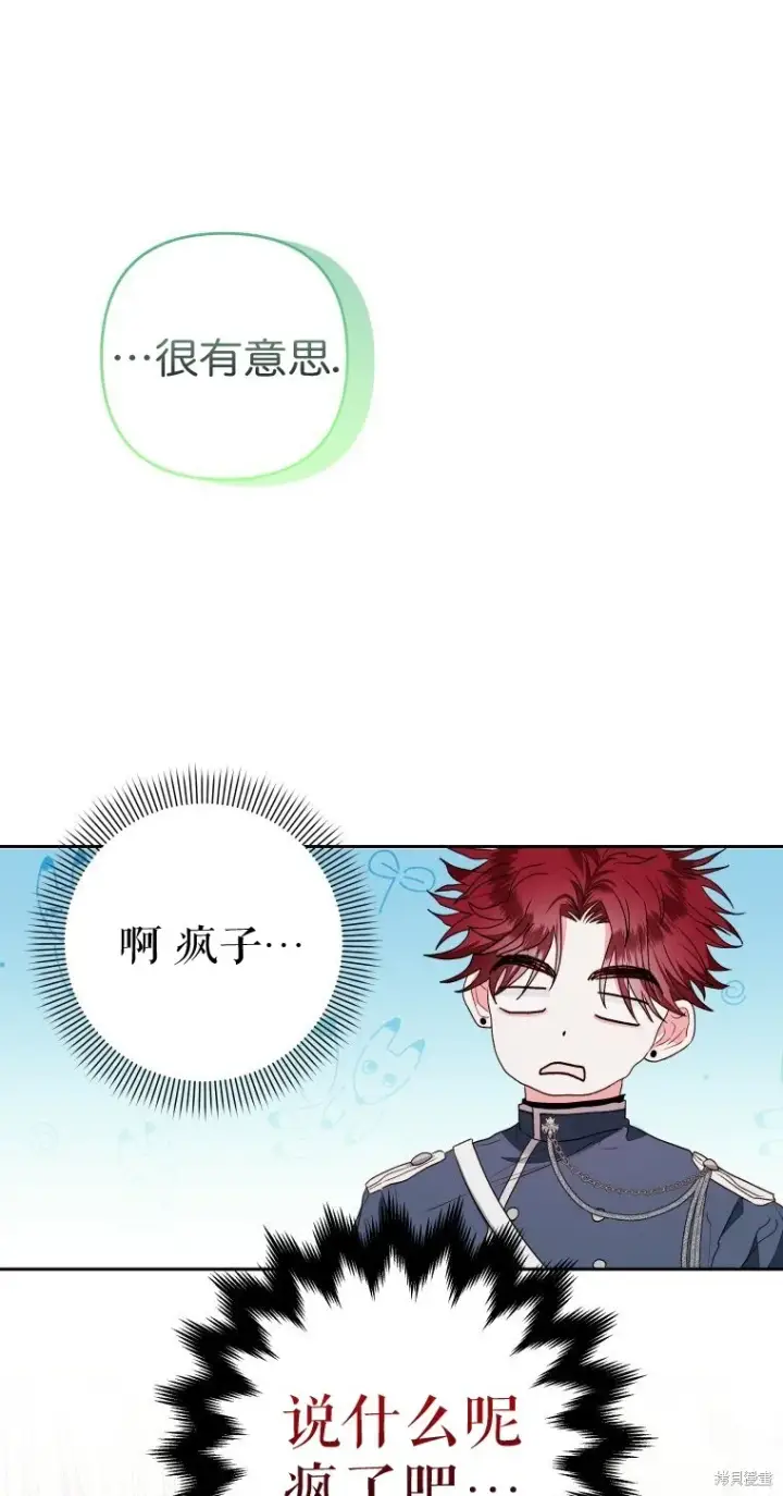 《比起成为公主，侍女才是我的天职》第8话图21