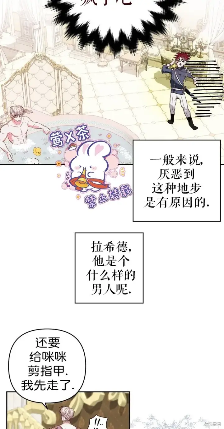 《比起成为公主，侍女才是我的天职》第8话图22