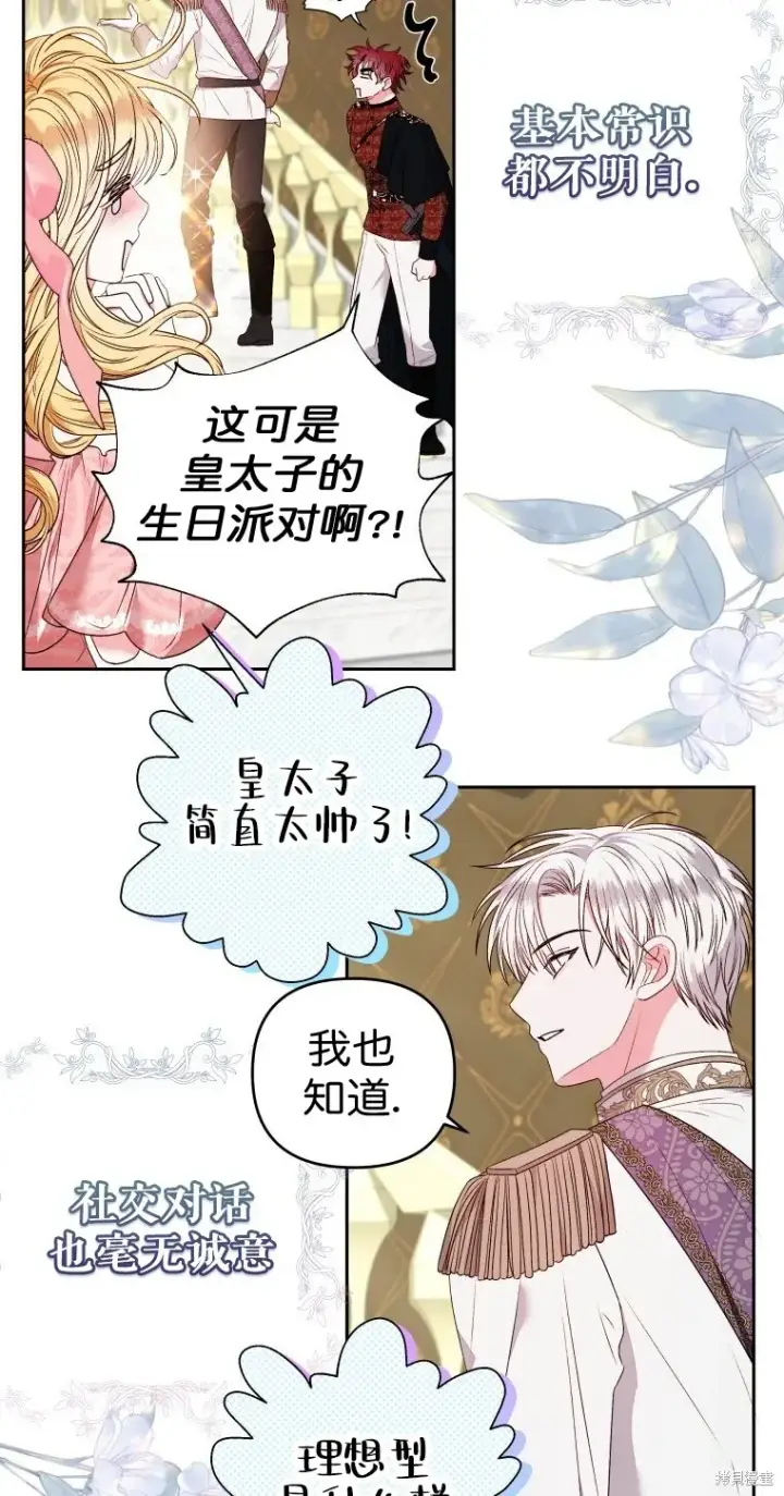 《比起成为公主，侍女才是我的天职》第8话图23