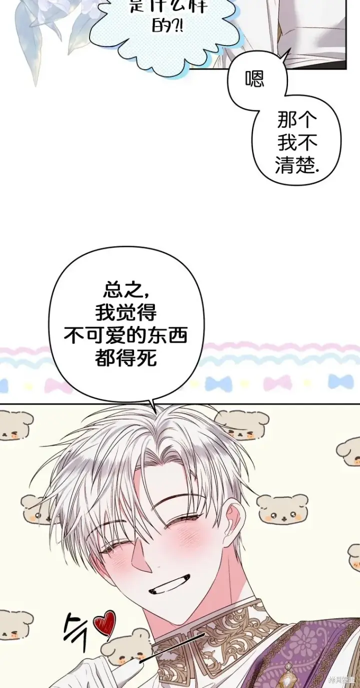 《比起成为公主，侍女才是我的天职》第8话图24