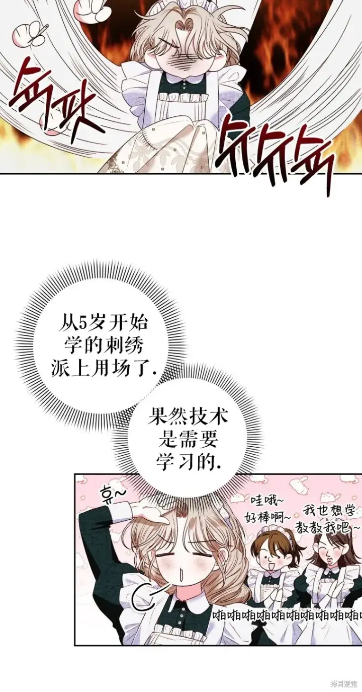 《比起成为公主，侍女才是我的天职》第8话图34