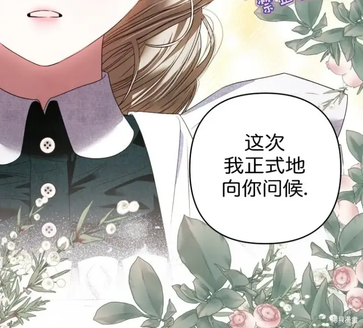 《比起成为公主，侍女才是我的天职》第8话图50