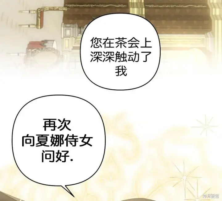 《比起成为公主，侍女才是我的天职》第8话图53