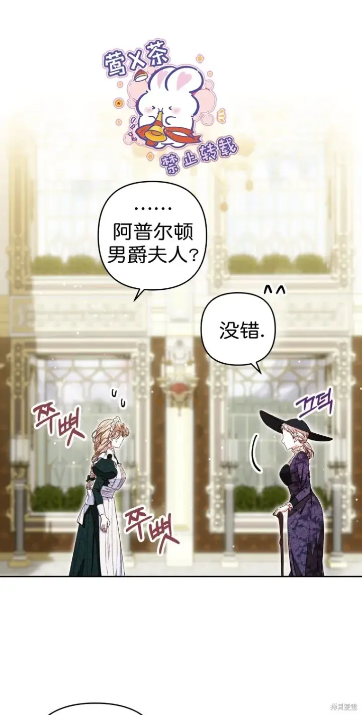 《比起成为公主，侍女才是我的天职》第8话图61