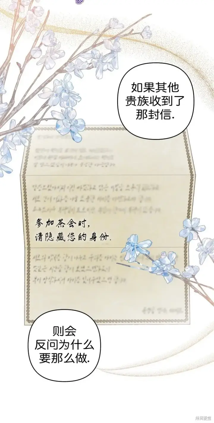 《比起成为公主，侍女才是我的天职》第9话图20