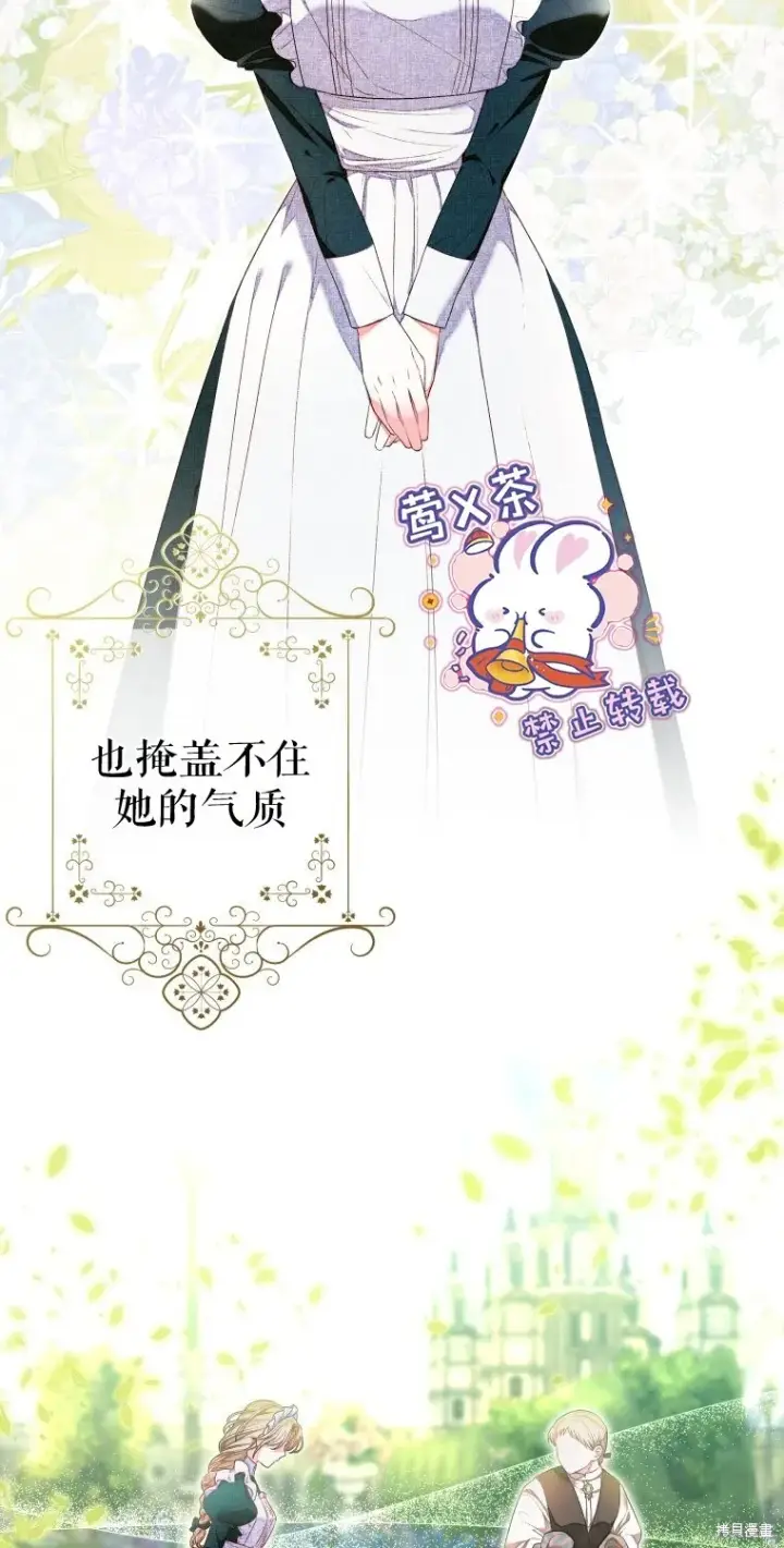 《比起成为公主，侍女才是我的天职》第9话图25