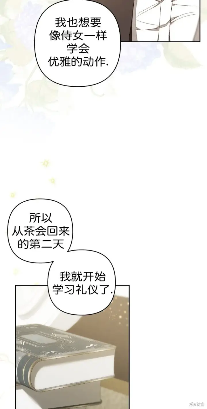 《比起成为公主，侍女才是我的天职》第9话图27
