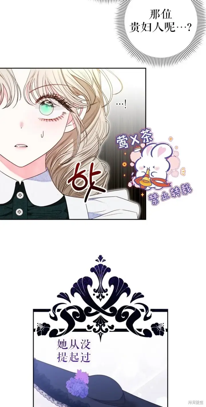 《比起成为公主，侍女才是我的天职》第9话图3