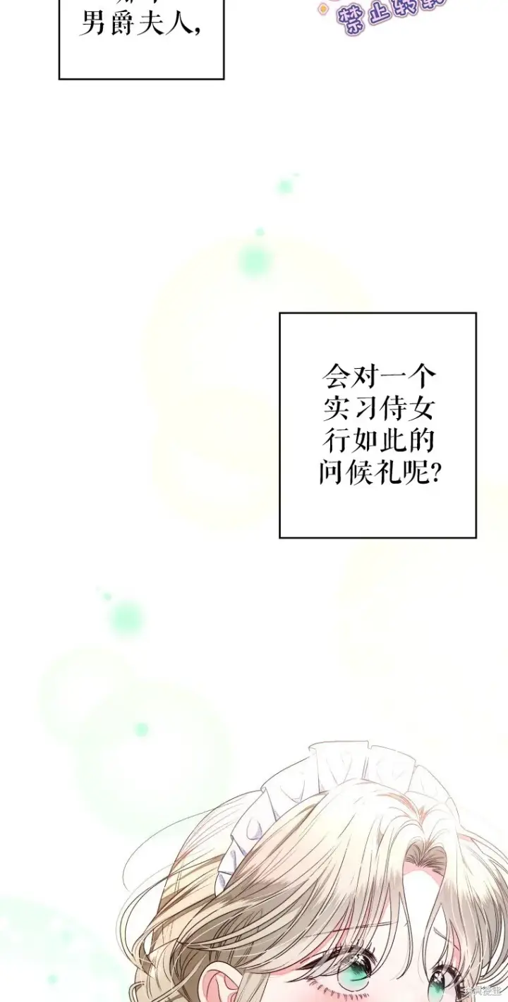《比起成为公主，侍女才是我的天职》第9话图32