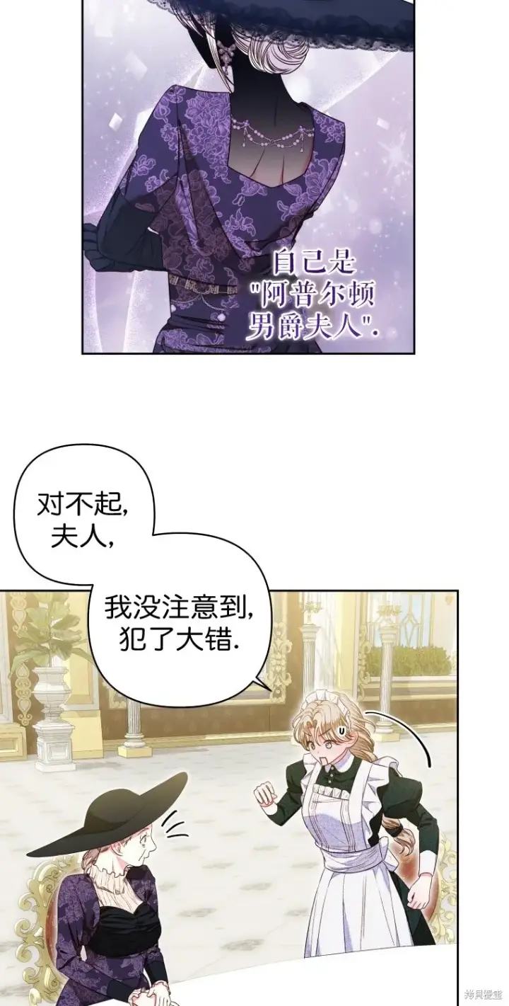 《比起成为公主，侍女才是我的天职》第9话图4
