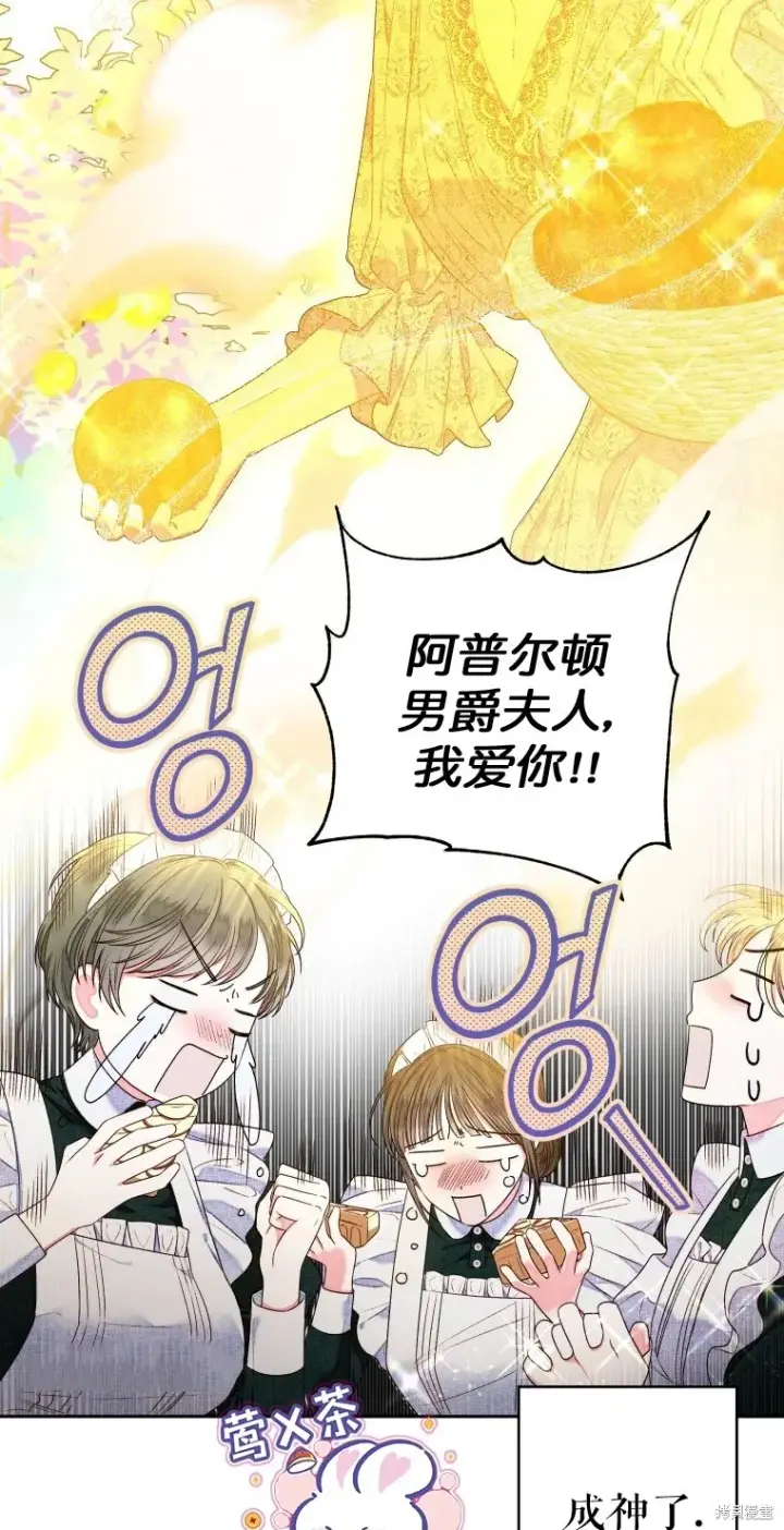 《比起成为公主，侍女才是我的天职》第9话图50