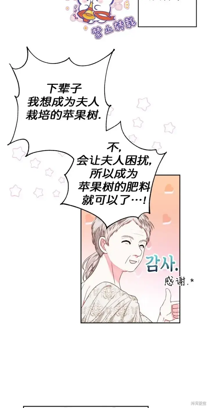 《比起成为公主，侍女才是我的天职》第9话图51