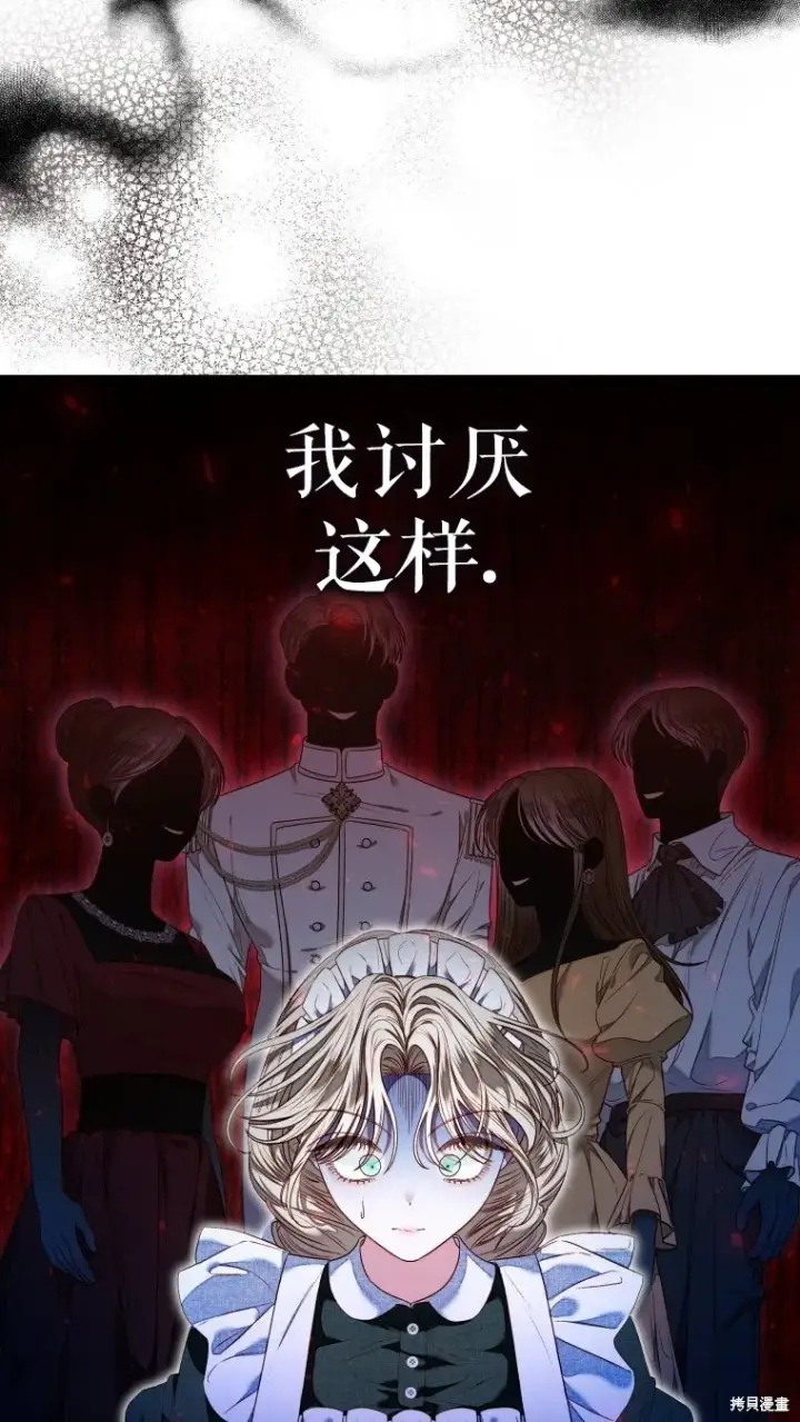 《比起成为公主，侍女才是我的天职》第10话图13