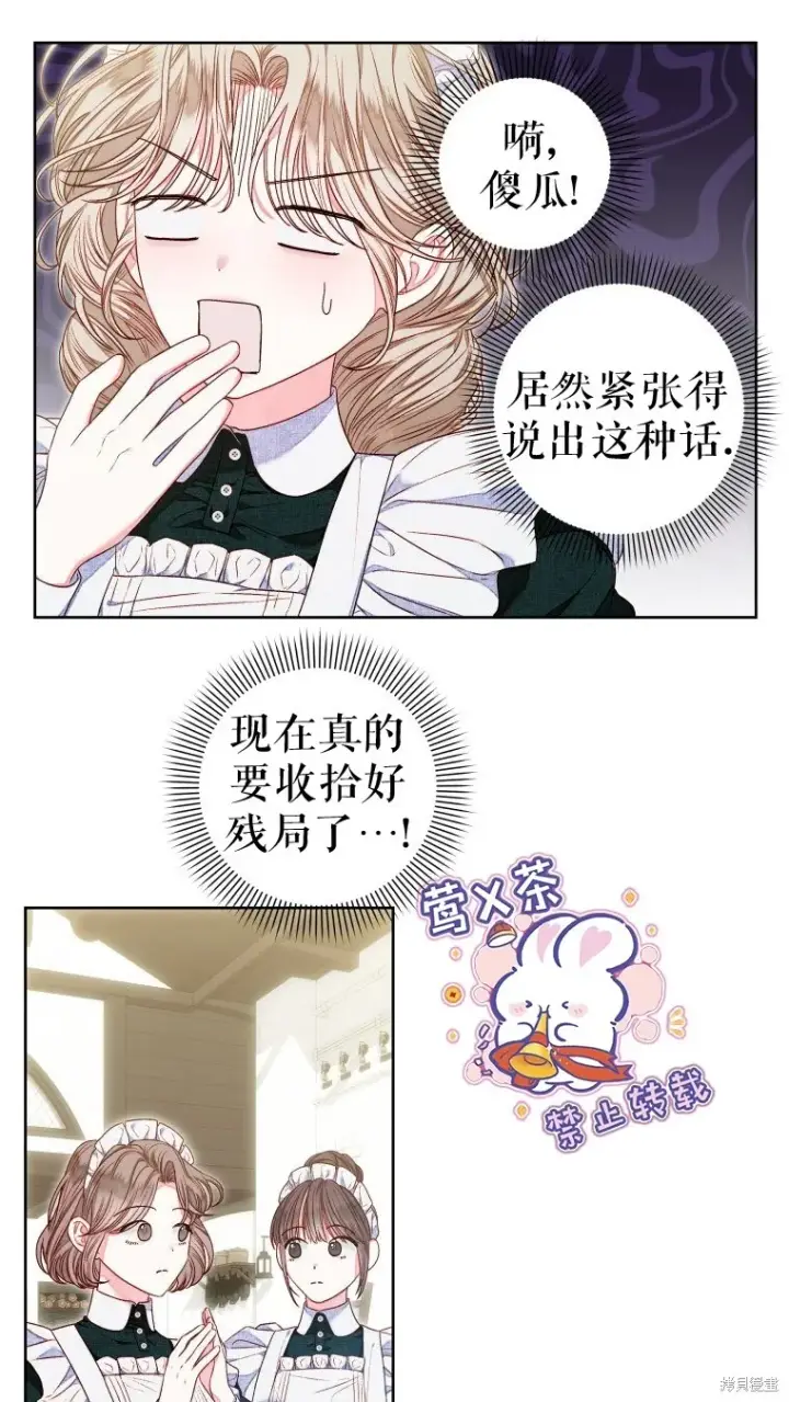 《比起成为公主，侍女才是我的天职》第10话图17
