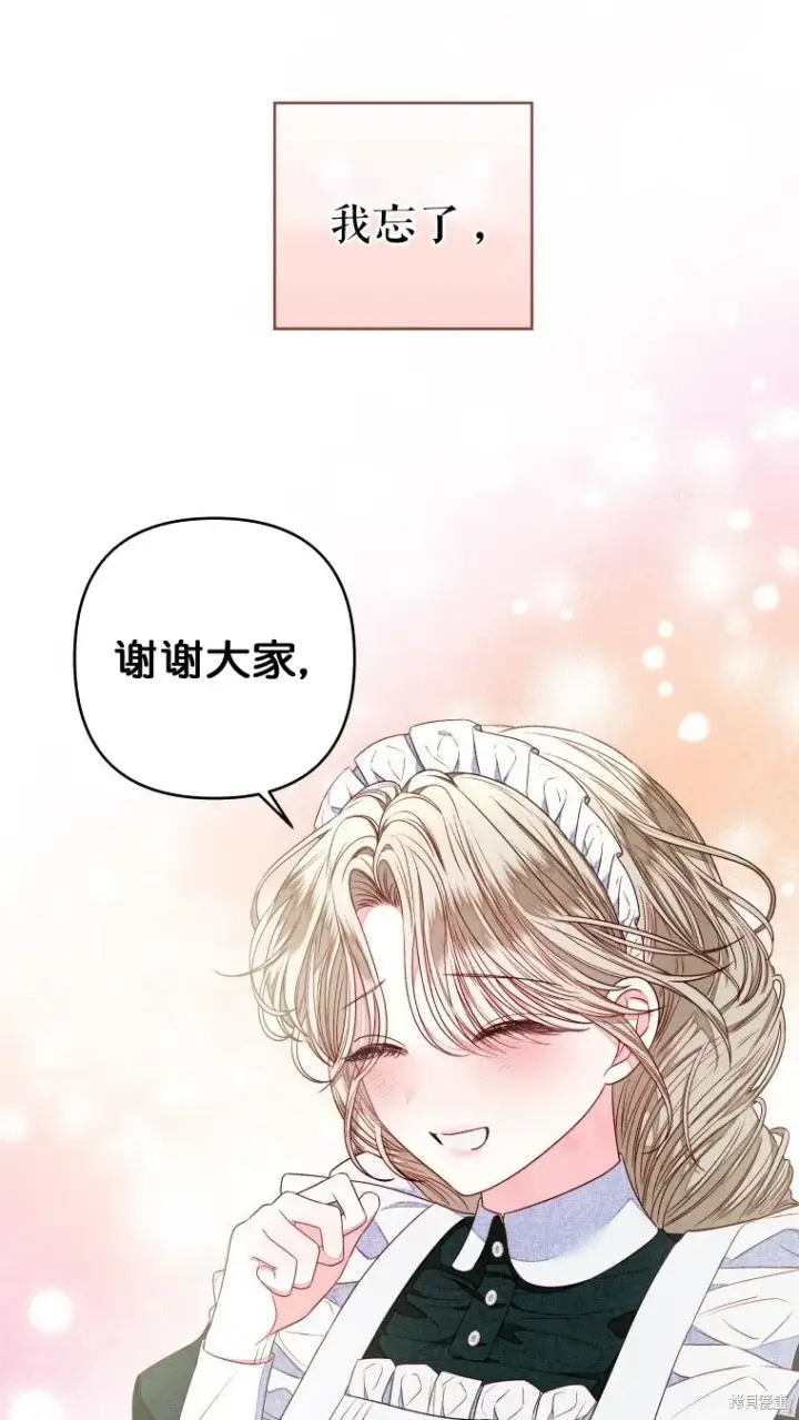 《比起成为公主，侍女才是我的天职》第10话图19