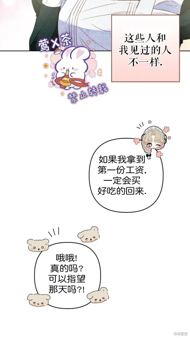 《比起成为公主，侍女才是我的天职》第10话图20