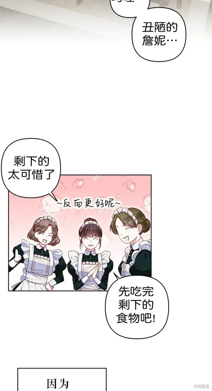 《比起成为公主，侍女才是我的天职》第10话图27