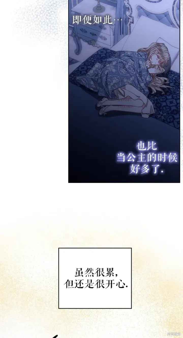 《比起成为公主，侍女才是我的天职》第10话图31