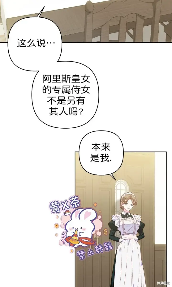 《比起成为公主，侍女才是我的天职》第10话图49