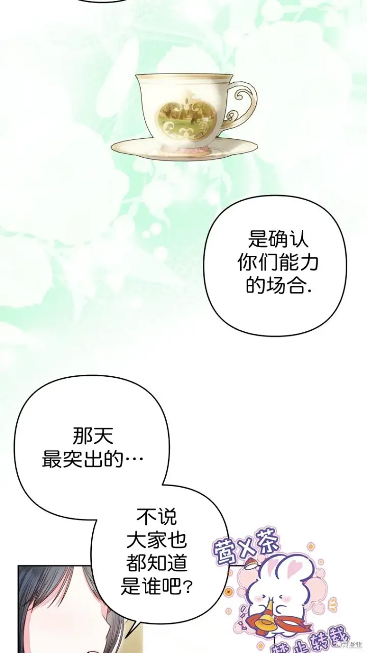 《比起成为公主，侍女才是我的天职》第10话图5