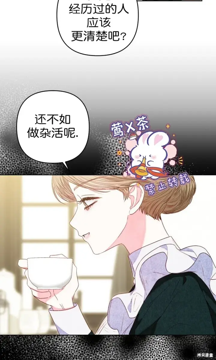 《比起成为公主，侍女才是我的天职》第10话图52