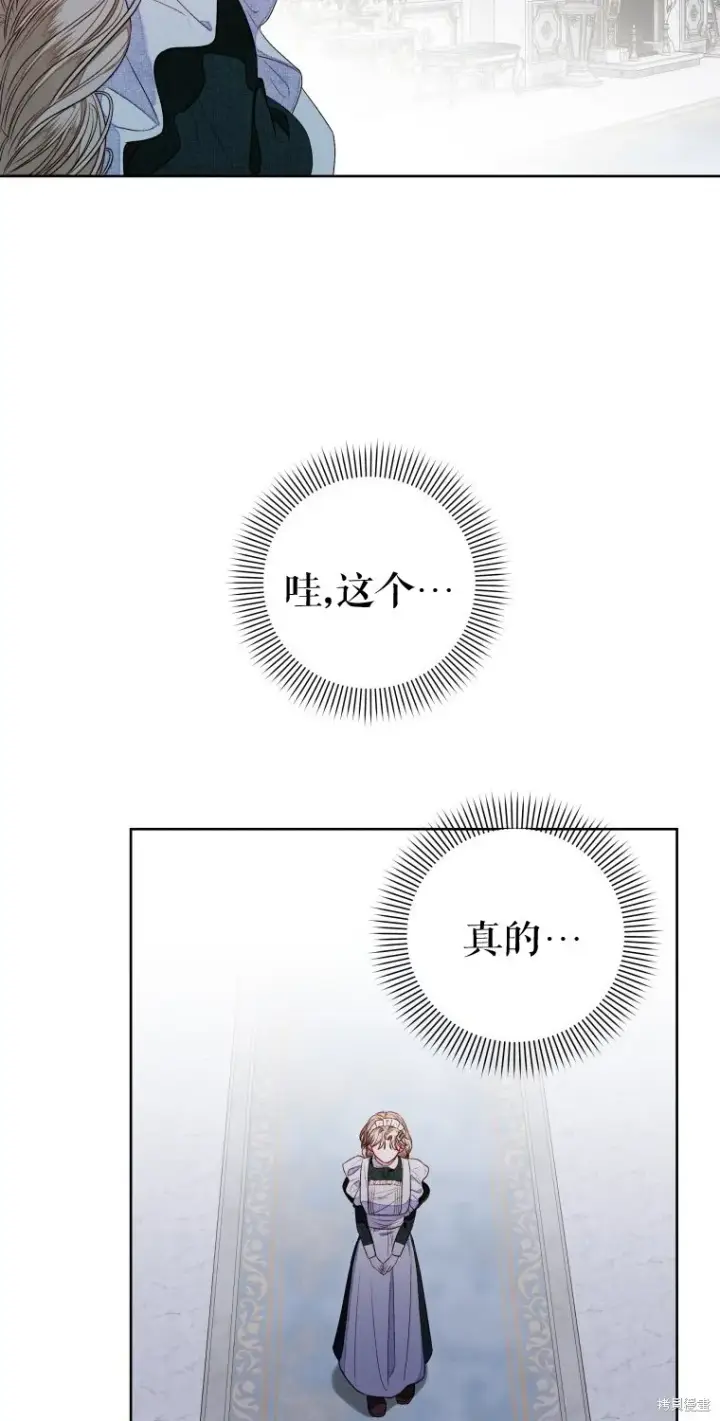 《比起成为公主，侍女才是我的天职》第11话图14