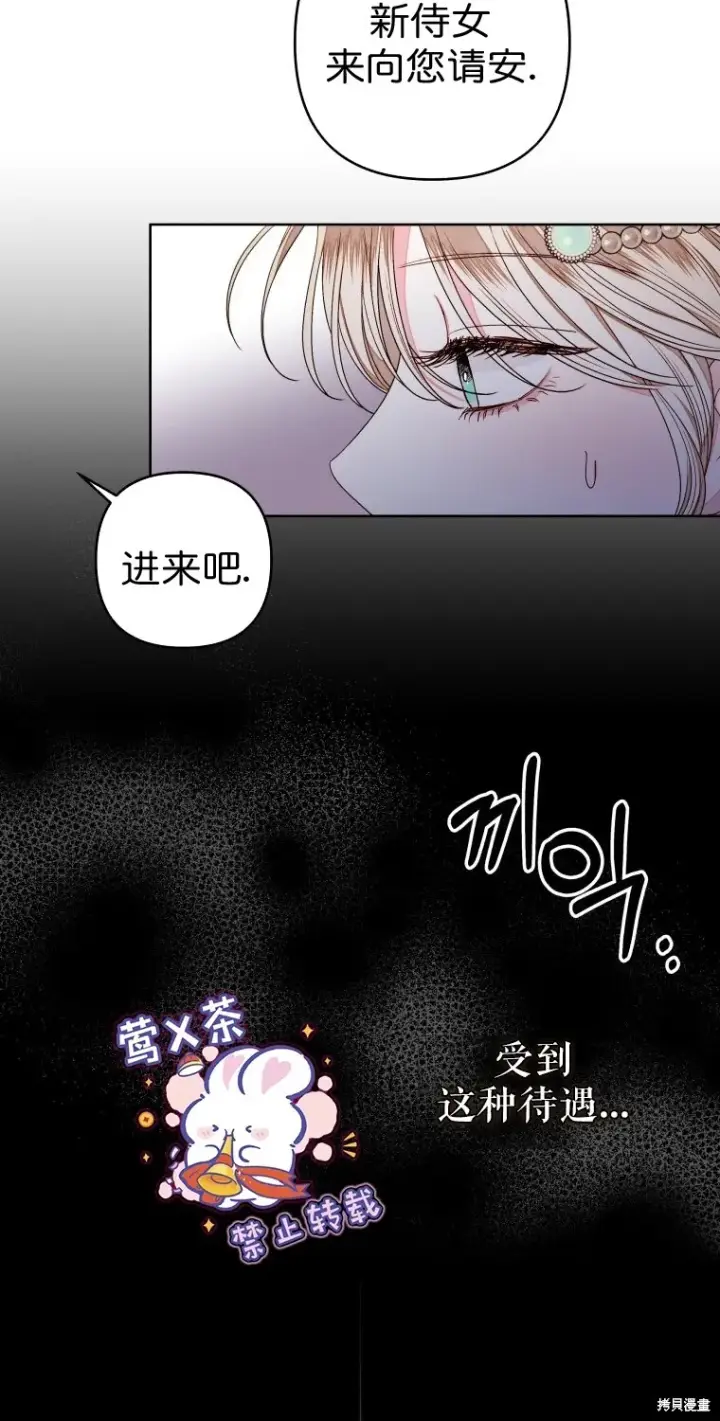 《比起成为公主，侍女才是我的天职》第11话图16