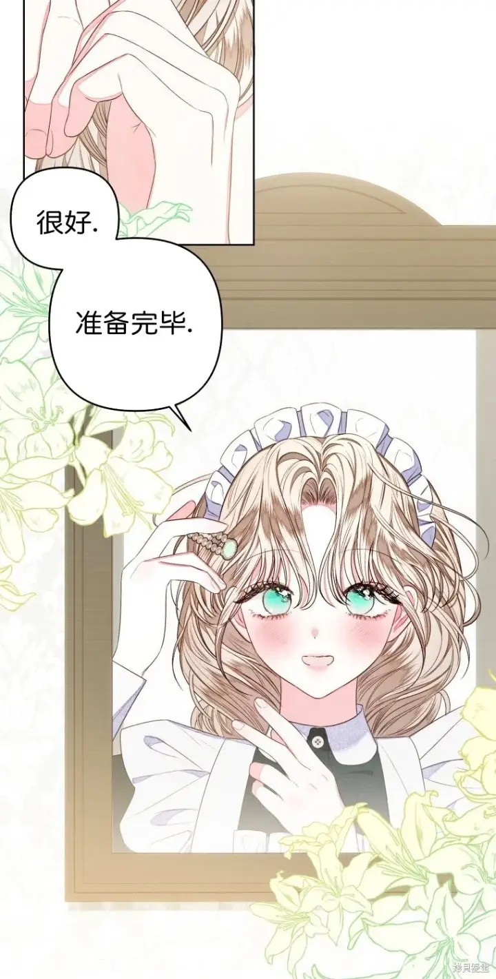 《比起成为公主，侍女才是我的天职》第11话图2
