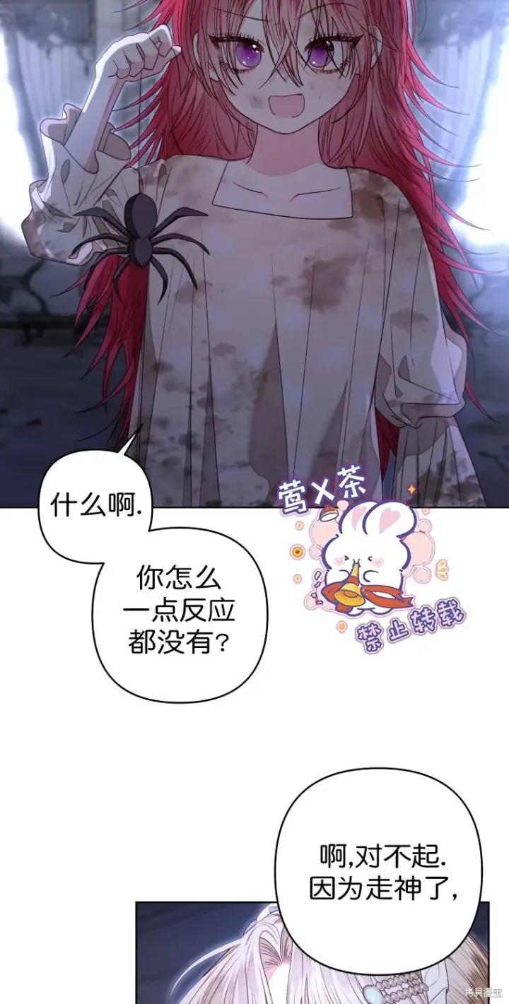 《比起成为公主，侍女才是我的天职》第11话图20